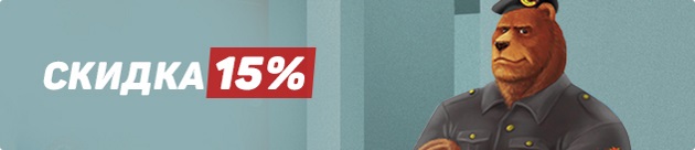 Акция «Скидка 15%»
