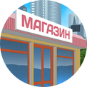 Охрана магазинов