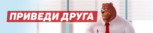 Акция «Приведи друга»